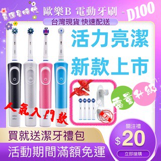 智慧提醒 電量升級 人氣入門款 感應充電 美齒神器 德國百靈 歐樂B 電動牙刷 D100 D12 Oral-B