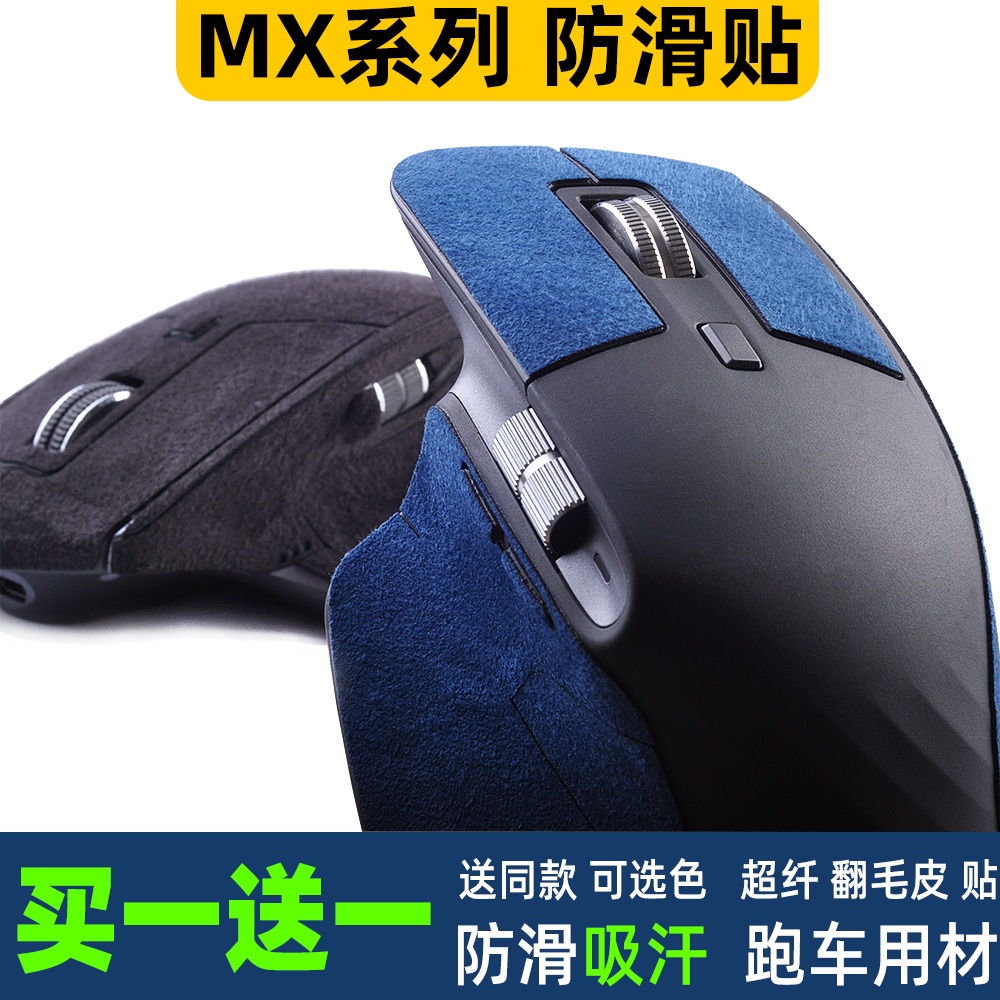 ☁️☁️滑鼠貼 防汗貼 防滑貼 適用羅技MX Master32S全包滑鼠貼Vertical防滑翻毛皮手感吸汗貼膜