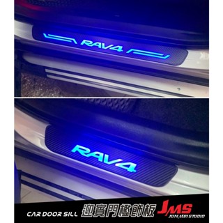 TOYOTA RAV4 led 迎賓踏板 4代5代 發光門檻燈 類碳纖卡夢 汽車門檻改裝飾條