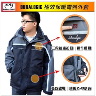 DURALOGIC 極效保暖電熱外套 風衣 雨衣 防風 防水 上班族 機車族