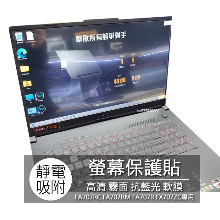 ASUS FA707RC FA707RM FA707R FX707ZC 17.3吋 筆電 螢幕保護貼 螢幕貼 螢幕保護膜
