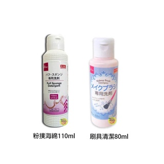 特價-日本製 大創 粉撲海綿 / 刷具 專用洗劑