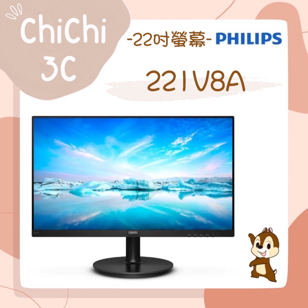 ✮ 奇奇 ChiChi3C ✮ PHILIPS 飛利浦 221V8A 21.5吋/4ms/VA/有喇叭/螢幕