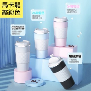 [樂瘋]出清 隨身環保杯 510ML 不鏽鋼陶瓷塗層內膽 咖啡杯 自帶杯 保溫保冷 隔熱防滑矽膠圈 一鍵開蓋 A811