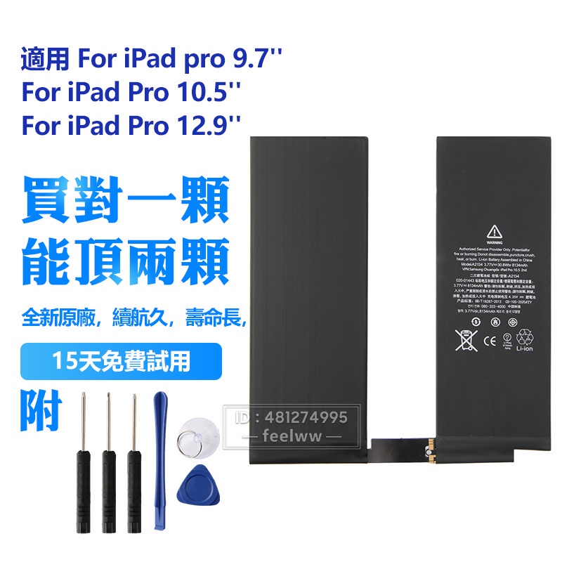 蘋果原廠 A1673 A1790 A2134 平板電腦電池 iPad Pro 12.9" 9.7" 10.5" 系列