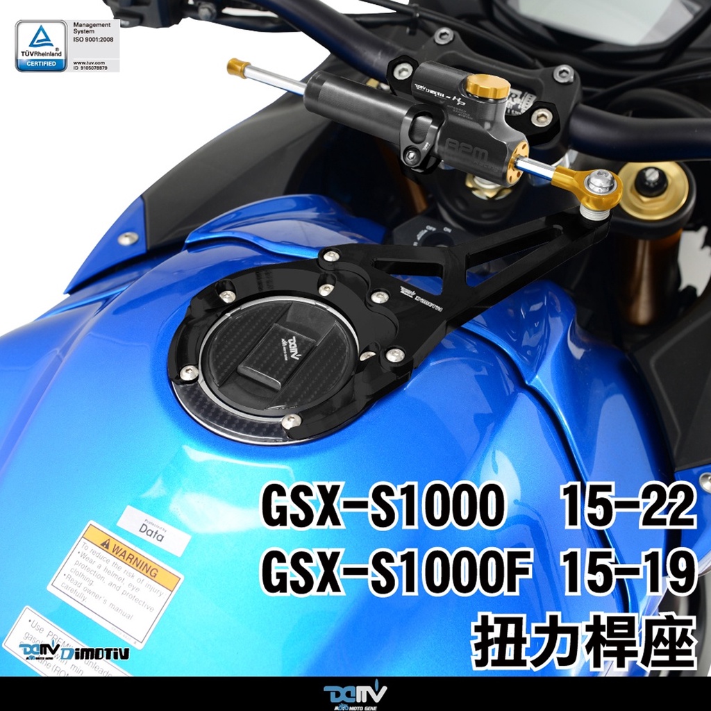 【DMV】SUZUKI GSX-S1000 S1000F 扭力桿座組