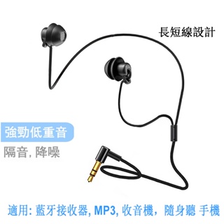 短線耳機 HiFi 軟矽膠隔音不壓耳 入耳式 立體聲 3.5mm 耳機 適用手機 藍牙接收器 mp3 隨身聽 收音機
