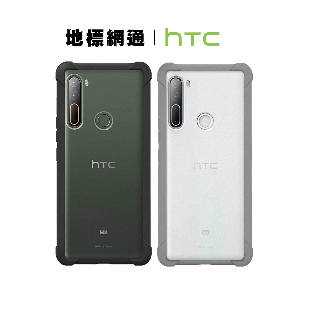 HTC U20 5G 透視雙料防震邊框殼 手機殼 防摔殼 原廠殼 現貨供應【地標網通】