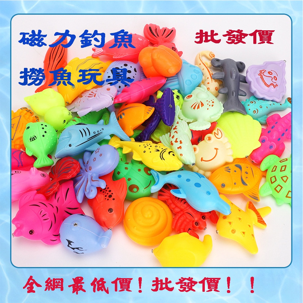 【現貨+發票 專爲兒童打造】批發 磁鐵釣魚玩具 釣魚竿 撈魚玩具 兒童 釣竿 玩具 小金魚 撈魚網 磁性釣魚 洗澡玩具