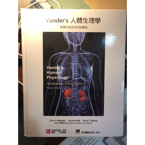Vander’s人體生理學（八成新）