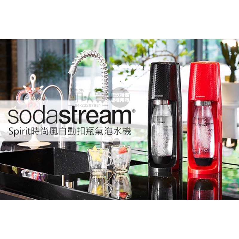 ［免運］Sodastream SPIRIT 摩登簡約氣泡水機 - 光澤黑