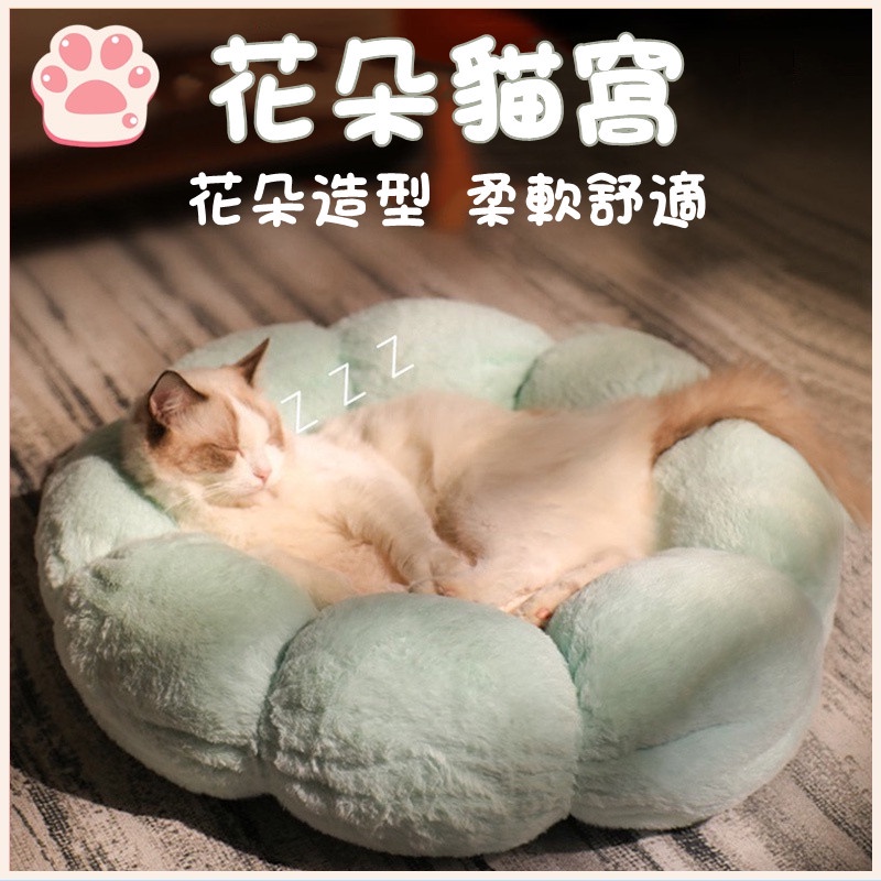 花朵貓窩 貓窩 狗窩 寵物窩 深度睡眠窩 溫暖舒適 多色可選 新款寵物睡窩 造型寵物窩 冬天睡窩 寵物床 保暖寵物窩