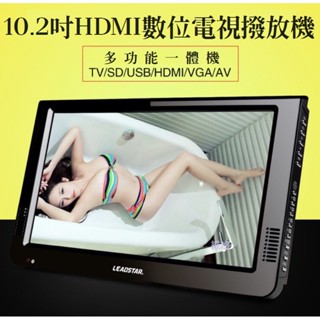 『10.2吋』測試訊號 驗屋/車上/建設/弱電HD無線數位 攜帶式HDMI電視 車載高畫質多媒體播放機 內建電池