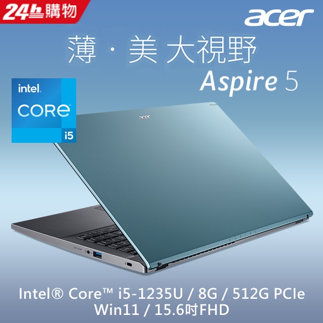 【ACER宏碁】Aspire 5 A515-57-57PH 藍 15.6吋