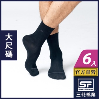 三花 襪子 休閒襪 大尺寸 無鬆緊帶紳士休閒襪 (6雙組)
