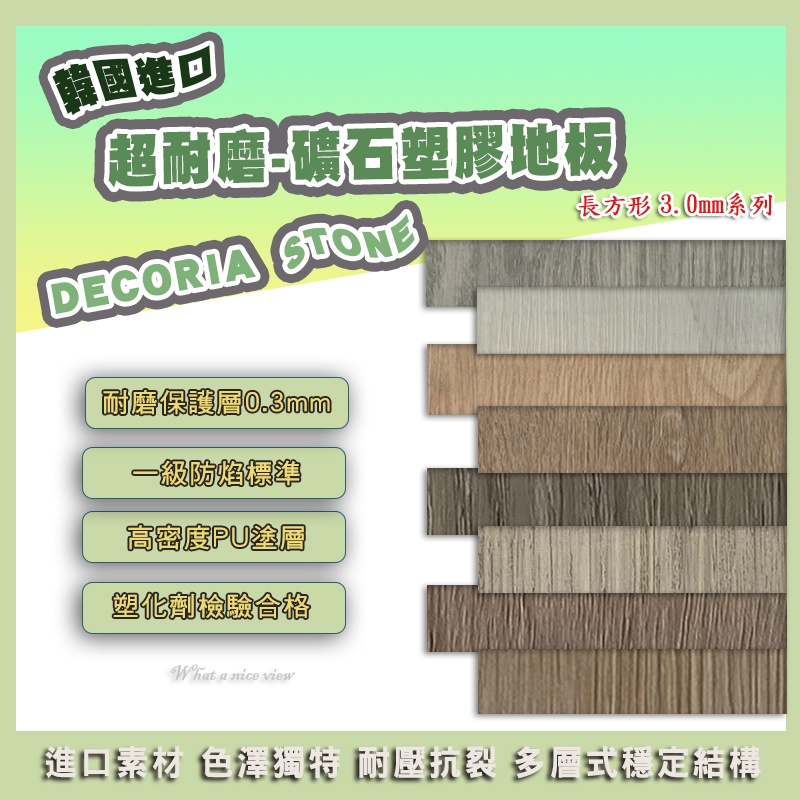 【好美】韓國進口 樹系列3.mm-塑膠地板長條型-木紋 臺灣製造PVC超耐磨塑膠地板，有門市可自取,省運費
