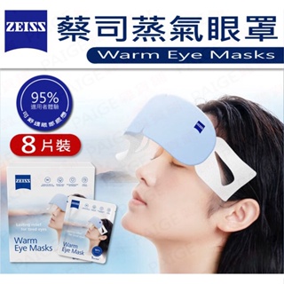 蔡司 ZEISS Warm Eye Masks 蒸氣眼罩 (8片裝) 眼罩