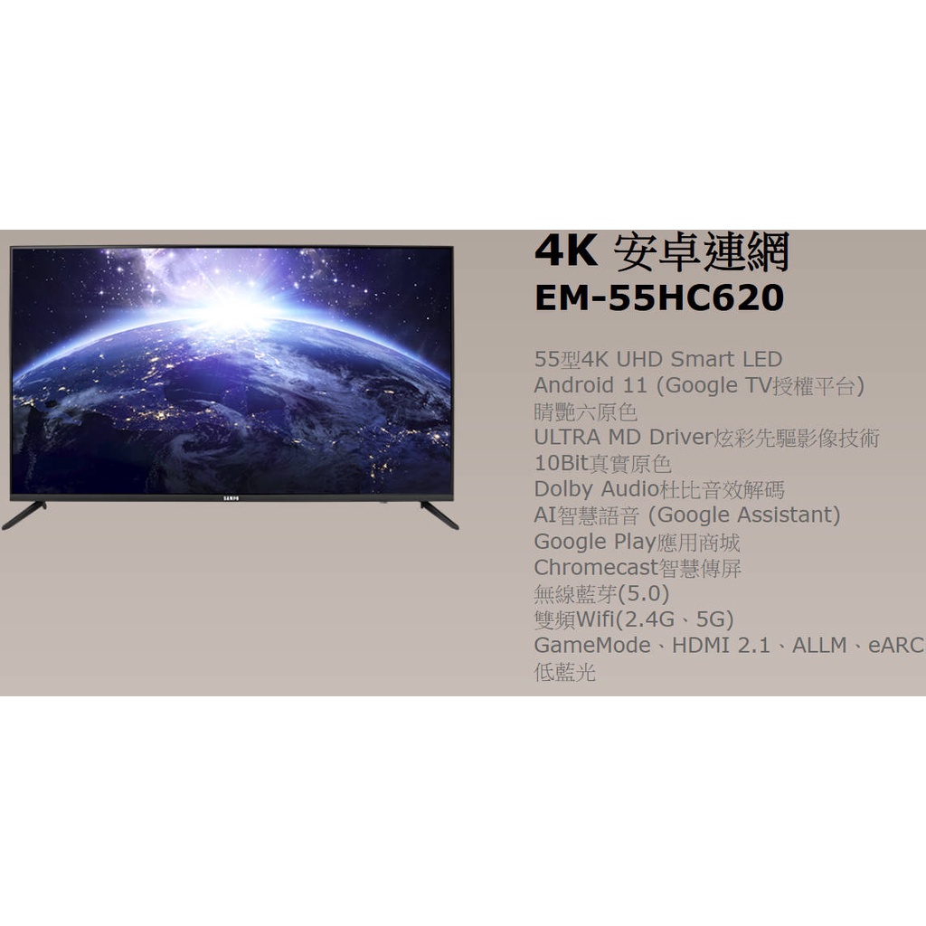 易力購【 SAMPO 聲寶 原廠正品全新】 液晶電視 EM-55HC620《50吋》全省運送