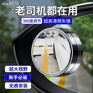 ☢∏✥汽車後視鏡 倒車小圓鏡 360度 倒車神器 盲區吸盤式 超高清 防雨反光鏡 車用後視鏡 小圓鏡後視鏡 反光鏡
