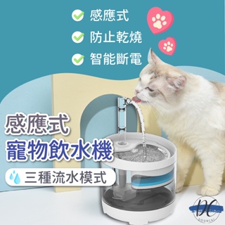 【DC寵物用品】🐾貓咪飲水機 寵物飲水機 寵物飲水 貓飲水機 自動飲水器 自動飲水機 寵物活水機 寵物飲水器 A140