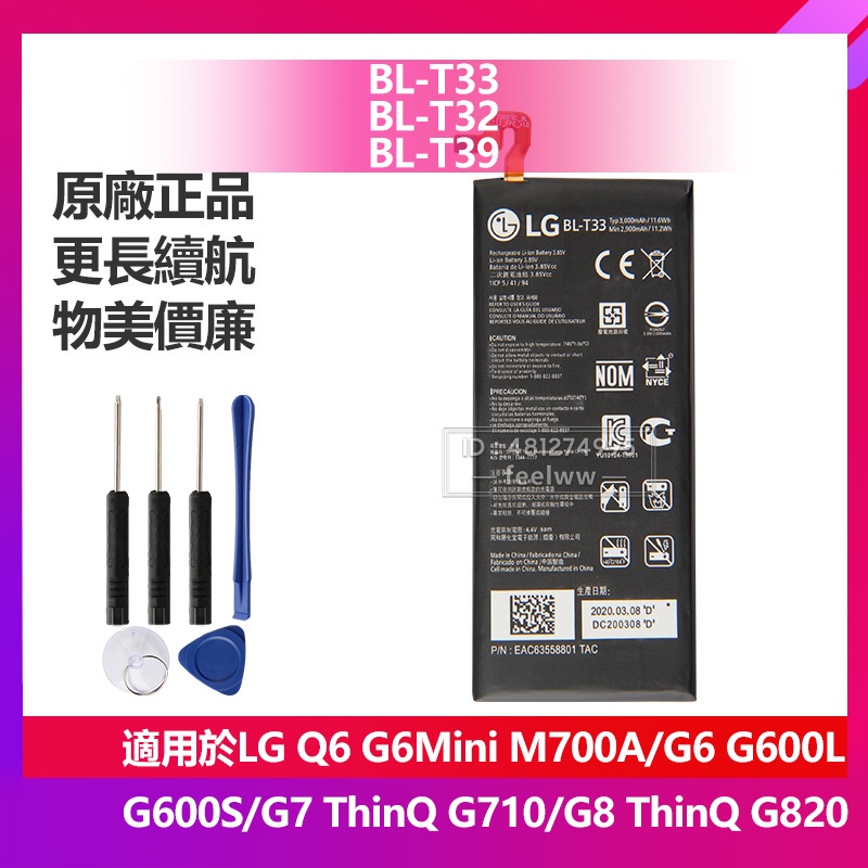 LG G8 G7 G6 MINI Q6 ThinQ 原廠電池 BL-T33 BL-T32 BL-T39 BL-T41