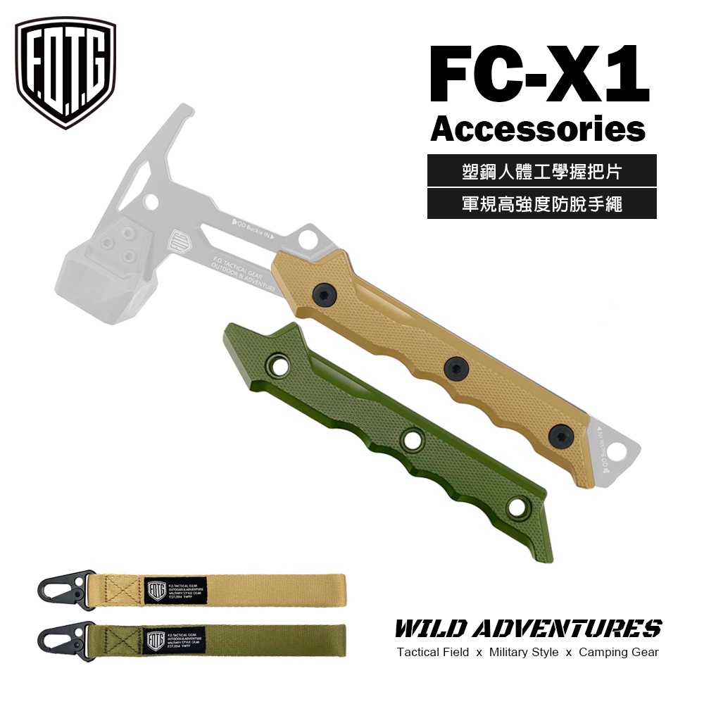 【愛上露營】FOTG FC-X1戰術營鎚配件 握把片+營鎚手帶 軍規 軍用 快拆 營槌 營錘 營鎚 營搥