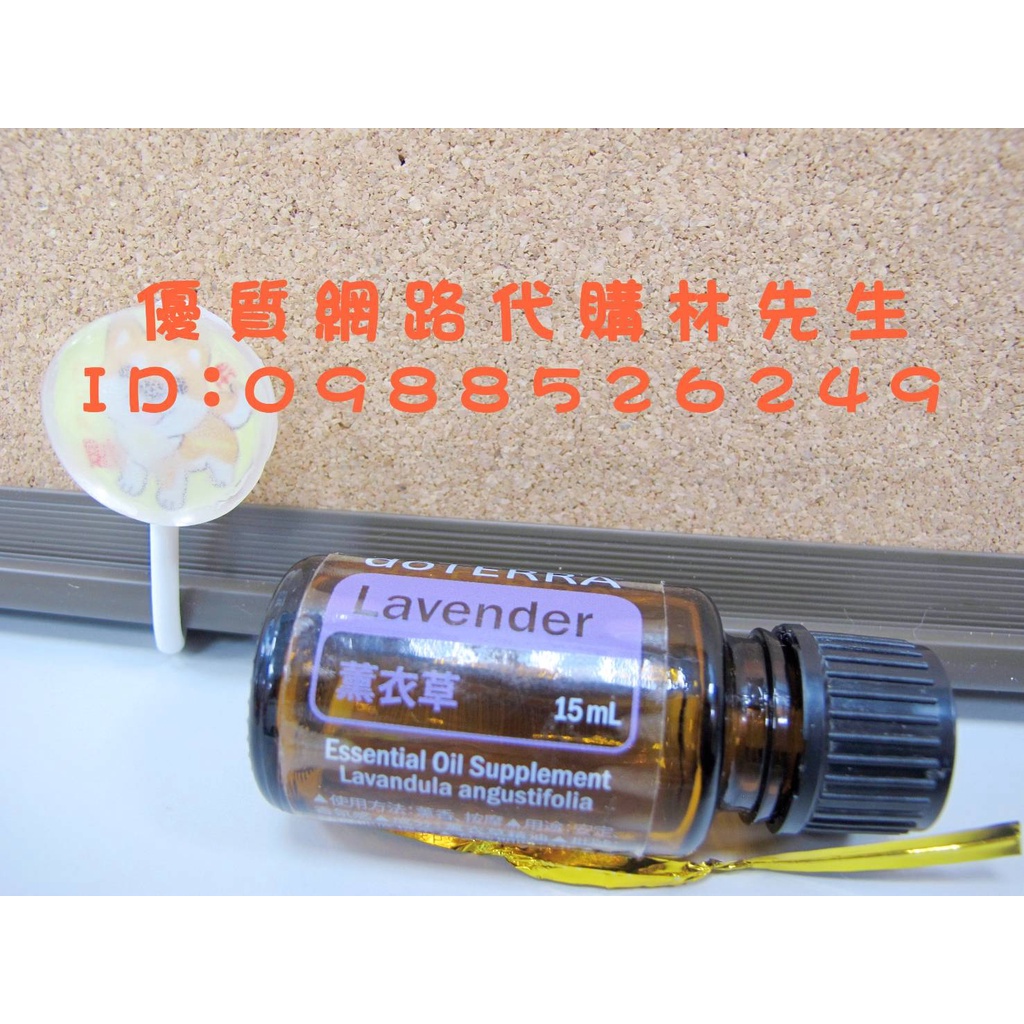 多特瑞 薰衣草精油 15ml 特價 746 💞天天出貨⚡⚡首次免運，請問我⚡⚡