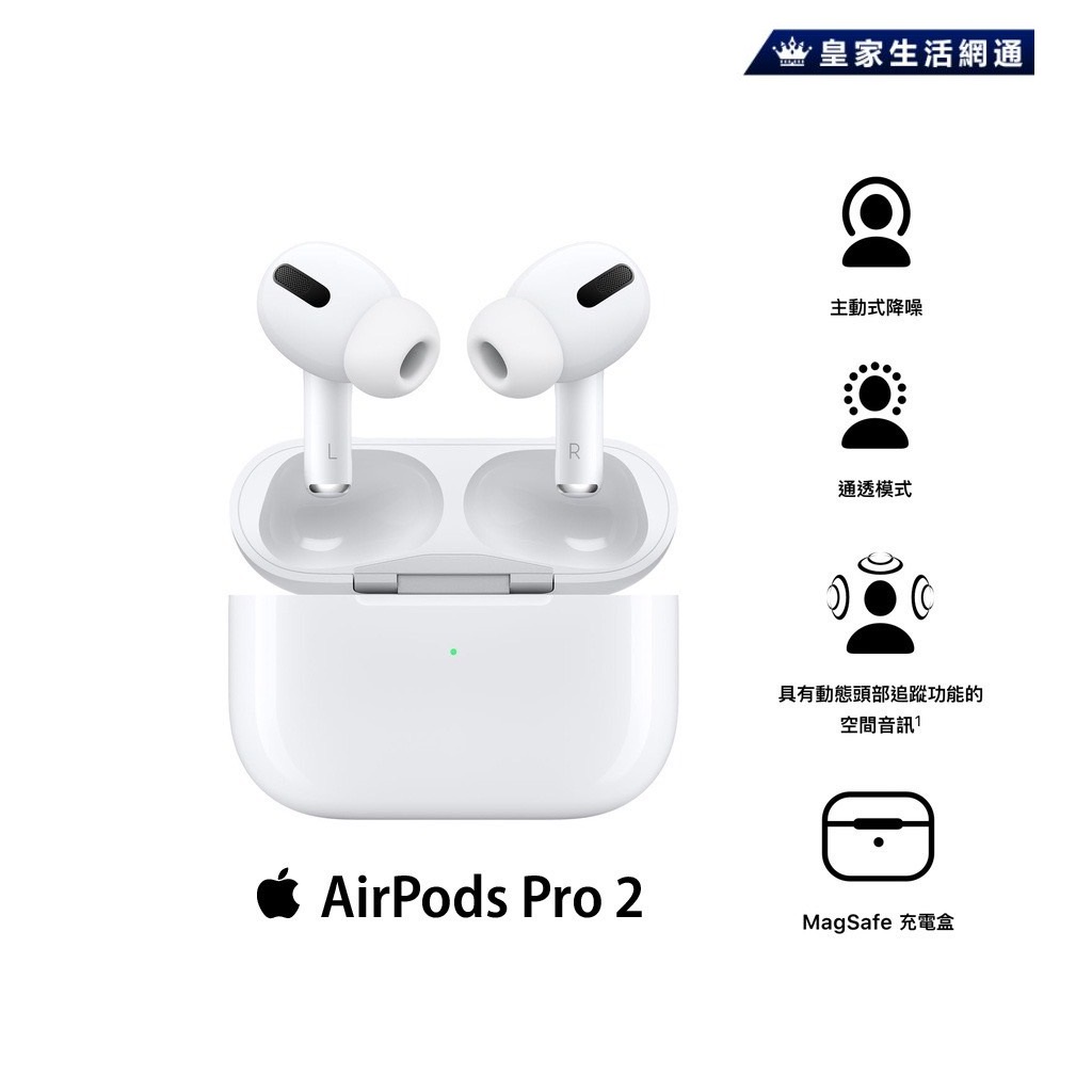 Apple  AirPods Pro 2『第二代 』MagSafe 藍芽耳機  全新台灣公司貨