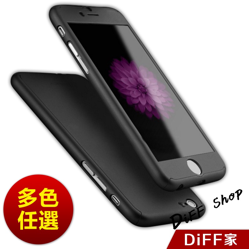 【DIFF】iPhone7全包覆手機殼+鋼化玻璃膜  背蓋 保護殼玻璃貼 i7
