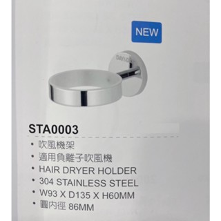 愛琴海廚房 DAY&DAY 日日 STA1003 吹風機架 圓環掛架 304不鏽鋼絲光