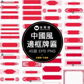 古典中國風邊框鏤空牌匾門牌傳統雕花圖案AI向量PNG設計素材S535