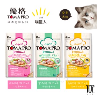 免運+結帳再享折扣 TOMA-PRO 優格 全齡貓 1.5kg 3kg 經典 寵物食譜 雞肉 米 天然糧 營養 藜麥 貓