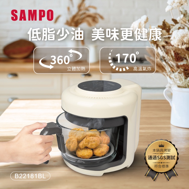 公司貨/一年保固/發票【SAMPO】免油料理玻璃氣炸鍋 氣炸鍋 料理鍋KZ-B22181BL