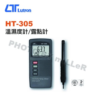 【含稅-可統編】路昌 Lutron HT-305 溫濕度計＋露點計 雙視窗顯示器 同時顯示濕度及溫度值 讀值鎖定