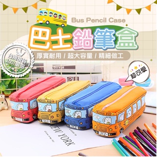[♛現貨供應]筆袋 鉛筆袋 筆盒 兒童鉛筆盒 文具盒 造型鉛筆盒 文具袋 造型筆袋 大容量鉛筆盒 汽車筆袋