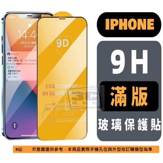 滿版保護貼 SE2 SE3 iPhone 7 8 Plus XR XS 12 13 14 15 Pro Max 玻璃貼