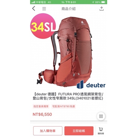 (二手)deuter 透氣網架背包/登山背包 34SL