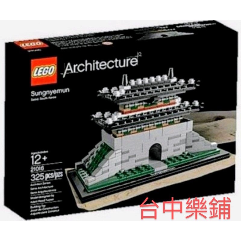 [台中可自取]⭕現貨⭕樂高 LEGO 21016 崇禮門 南大門 韓國 首爾 城門 地標 建築 Architecture