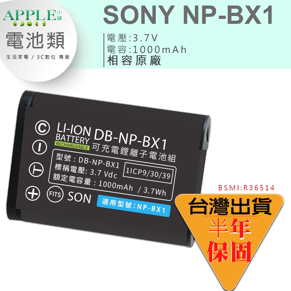 【🍎小舖】SONY FDR-X1000V X1000VR X1000V HX50V 鋰電池 充電器 NP-BX1 BX1