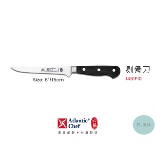 《有。餐具》六協 頂級系列 剔骨刀 (1461F10)