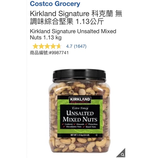M代購 免運 好市多Costco Grocery Kirkland Signature科克蘭 無調味綜合堅果1.13公斤