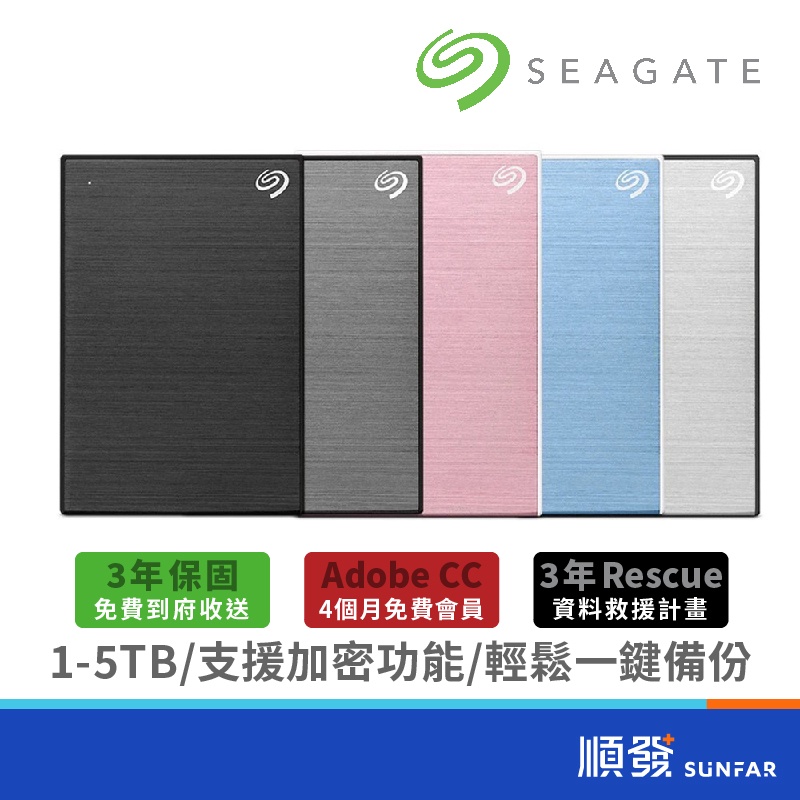 Seagate 希捷 One Touch 2.5吋 外接硬碟 行動硬碟 1TB 2TB 4TB 5TB 三年保固
