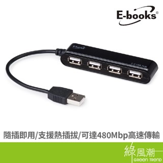 E-books H11 USB2.0 4埠 4孔 4Port USB2.0 HUB集線器 獨立開關 黑 綠風潮