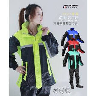 【臺北新莊安全帽】🔥免運🔥 💥熱賣精選限定價💥 ASTONE RA-505 兩件式運動型雨衣 揹包款 附鞋套