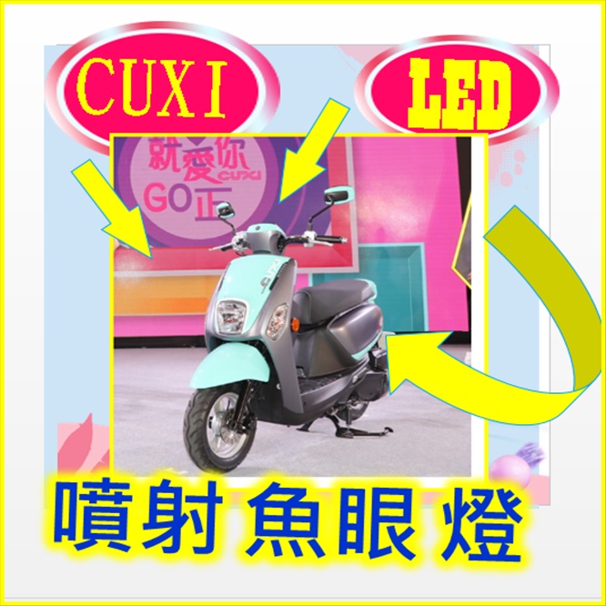 YAMAHA NEW CUXI 115魚眼h4燈聚光版 CUXI魚眼h4直上切線 CUXI115魚眼h4 CUXI切線燈