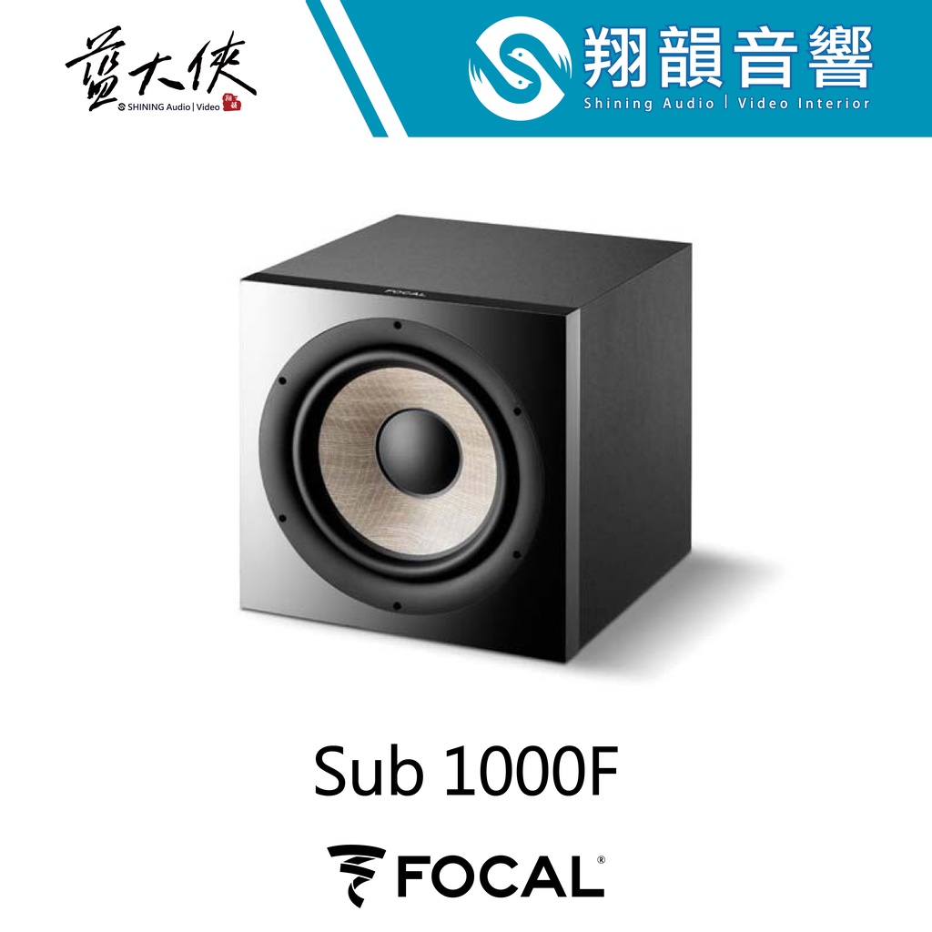 FOCAL Sub 1000F 重低音 喇叭｜主動式 重低音 超低音｜FOCAL SUBWOOFER