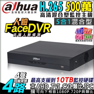 全球監控大廠 大華 監視器 H.265 5MP 500萬 4路 4聲同軸音頻 人臉偵測 CVI AHD TVI 主機