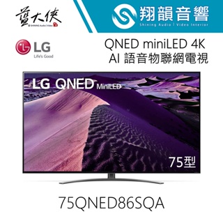 LG 75吋 QNED MiniLED 4K AI語音物聯網電視 75QNED86SQA｜QNED86｜LG電視