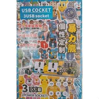 2小時快速出貨 暴力熊造型延長線 2插座3usb延長線 線長1.8米 排插 多功能延長線 多功能排插 插座