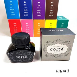 【長益鋼筆】colte 鋼筆墨水 30ml 10色可選 配件